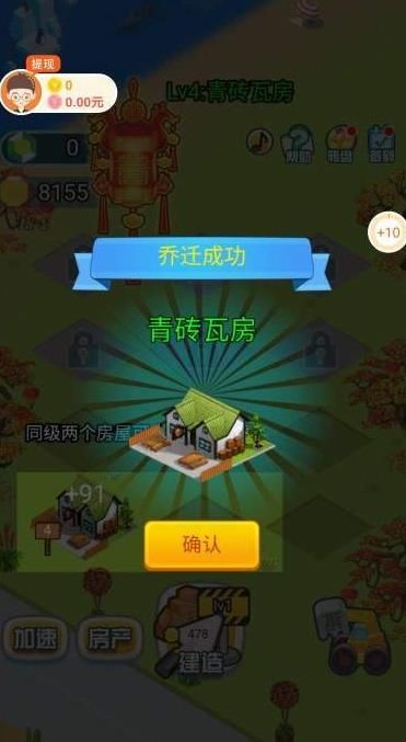 我要住豪宅游戏官方版app图片1