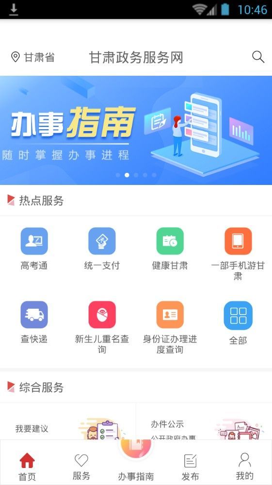 甘肃政务服务网统一缴费平台官方app手机最新版图片1