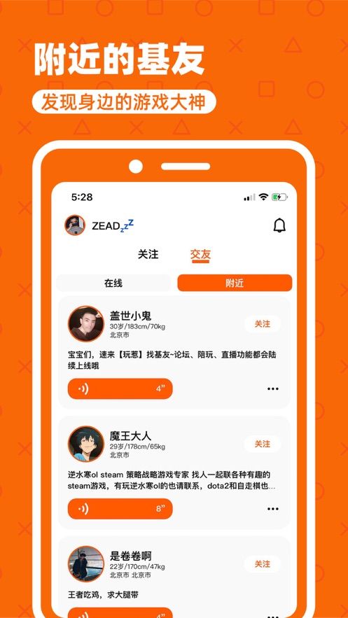 玩惹社交软件手机版app图片1