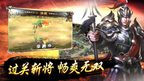 三国群雄威震八方官方版图3