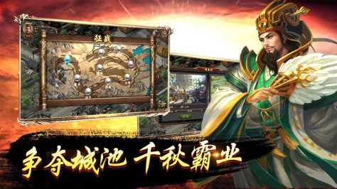 三国群雄传烈焰魔将官方安卓手游版图片2