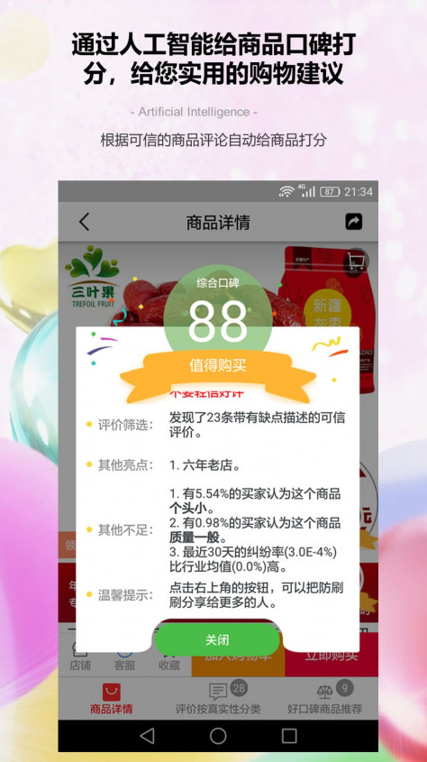 防刷刷app图3