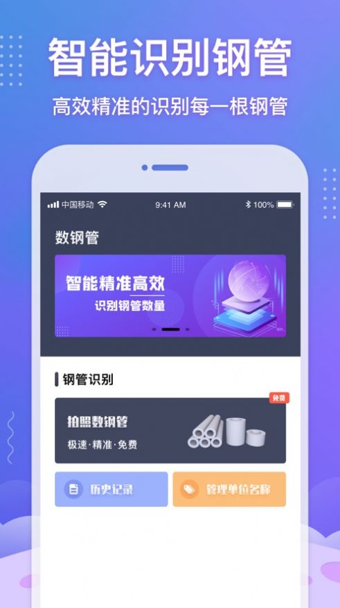 数钢管神器软件app下载图片1