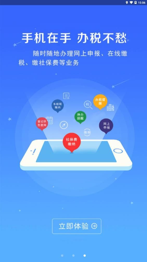 河南税务医保缴费app官方最新版下载图片1