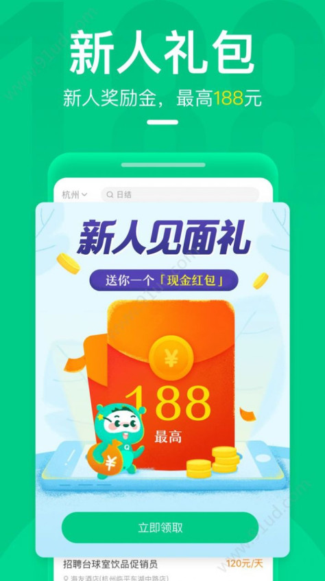 青团社兼职app下载苹果图3