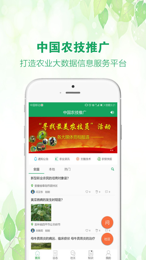 中国农技推广官方app手机版下载安装图片2