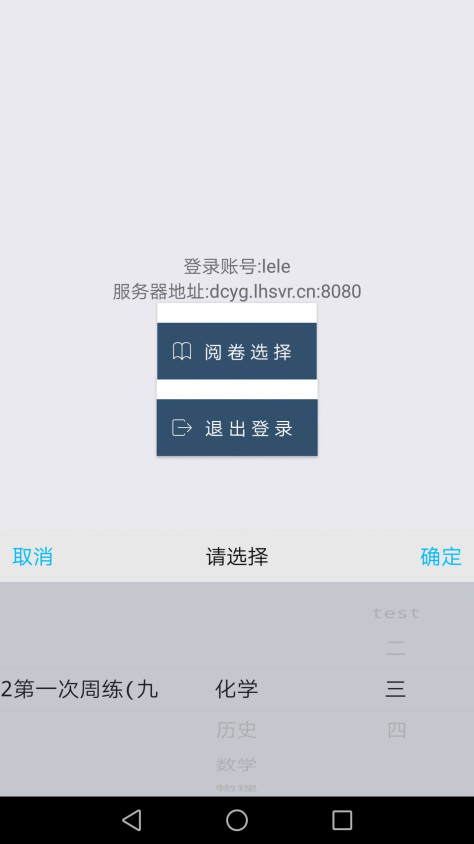 乐华阅卷app安卓版图2