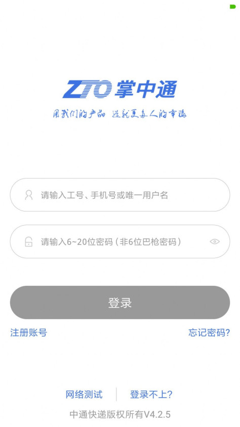 掌中通5.7.0系统图1