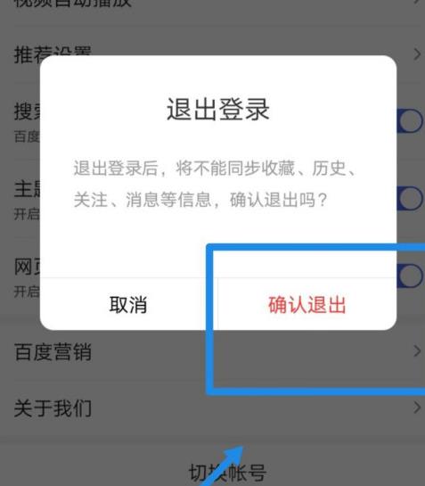 百度App如何退出帐号登录？百度App退出帐号登录的方法[多图]