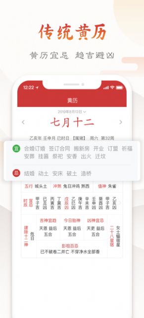 墨迹万年历2020年日历下载安卓最新版app图片1