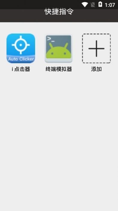 贾维斯充电提示音编码素材app软件下载（快捷指令）图片1