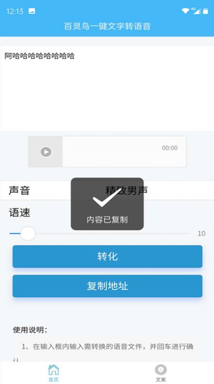 百灵鸟文字转语音app手机版图片1