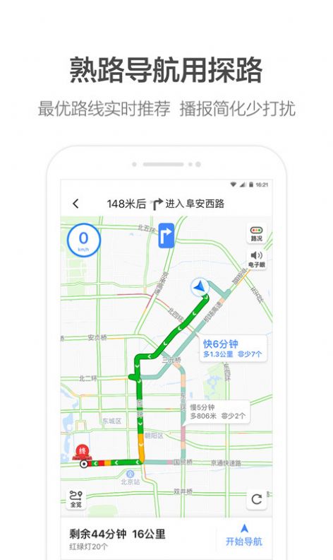 高德地图导航语音包app下载图片1