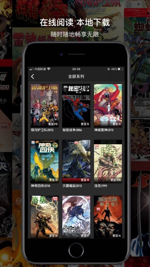 漫威无限漫画app官方下载图片2