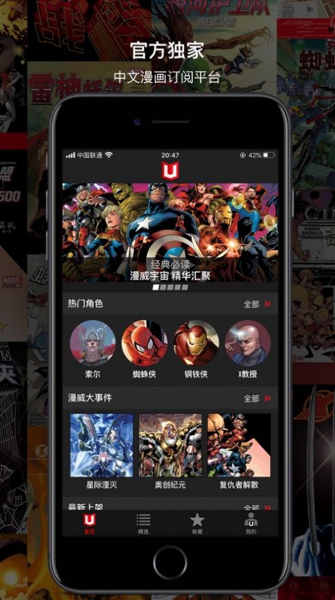 漫威无限漫画app官方下载图片3