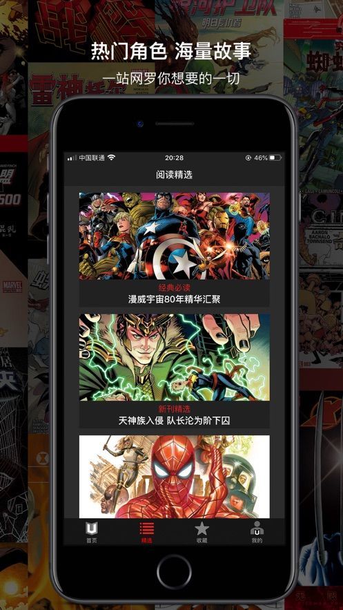 漫威无限漫画app官方下载图片4