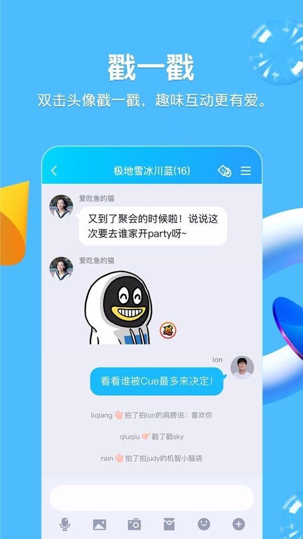 手机qq戳一戳对方自定义设置app软件下载图片1