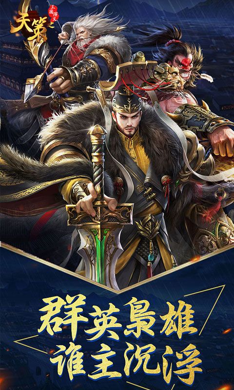 三国武将单机版游戏官方版图片1