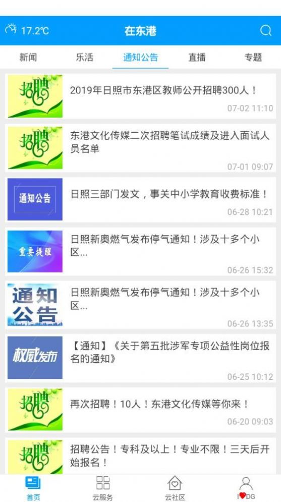 在东港app1.0.10图1