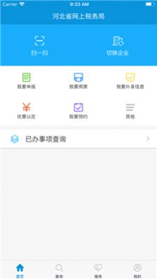 河北税务app下载安卓版图片1