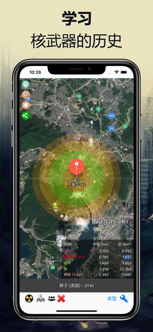 谷歌地球核爆模拟游戏最新手机版图片1