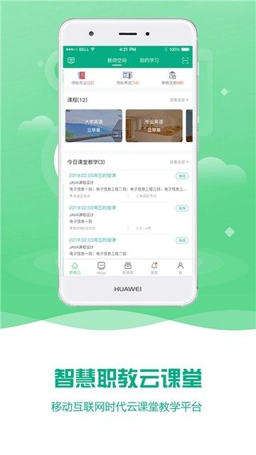 杨州智慧学堂app手机下载官方版图片1