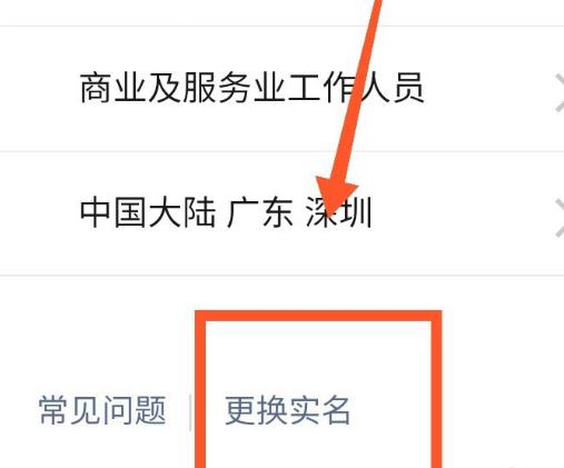如何更改微信实名认证信息？更改微信实名认证信息的方法[多图]