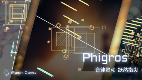phigros游戏下载官方正版图2