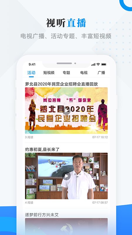 视界萝北客户端app图片1