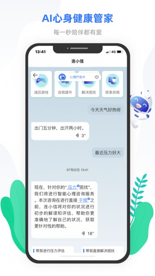 小信心理app手机版图片1