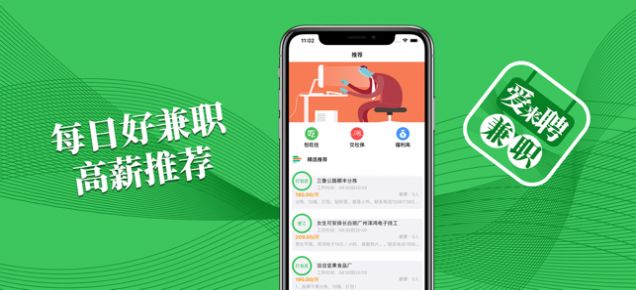 爱来聘兼职app官方版图片1