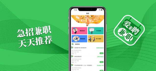 爱来聘兼职app图2