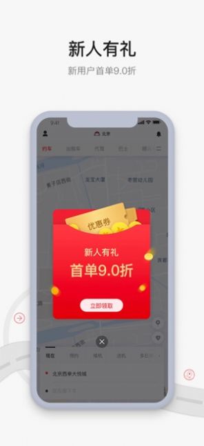 首汽约车app官方司机端图片1