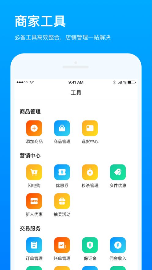 快手小店商家版官方版app图片1