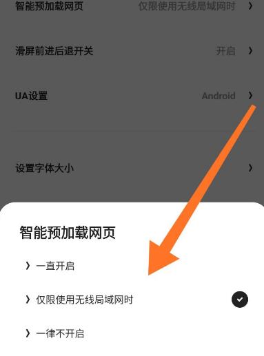 夸克浏览器怎么开启仅wifi下预加载网页[多图]