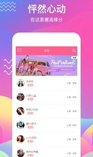 觅语app2020聊天交友软件下载图片1