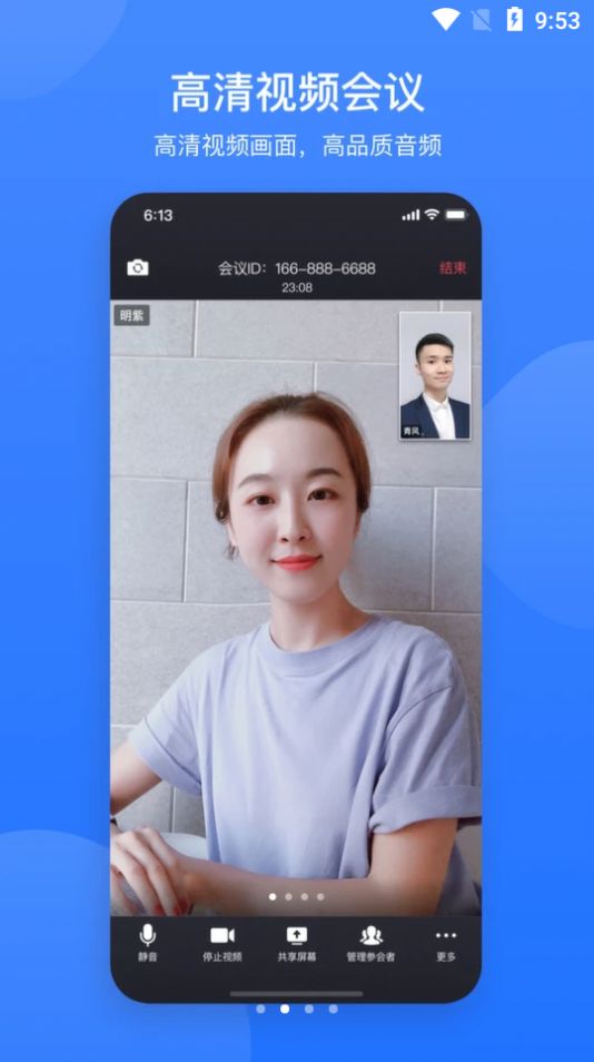 网易会议app最新版图3