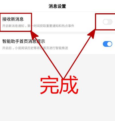 百度极速版APP怎样不接收新消息提醒？百度极速版不接收新消息提醒的方法[多图]