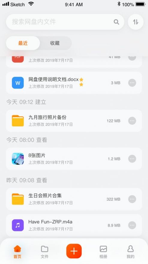 阿里云网盘app个人版下载图片1