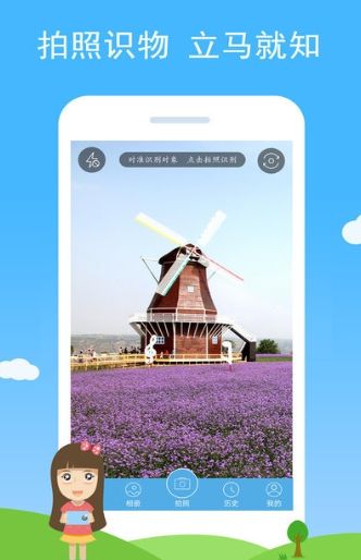 慧眼识图安卓软件app下载图片1