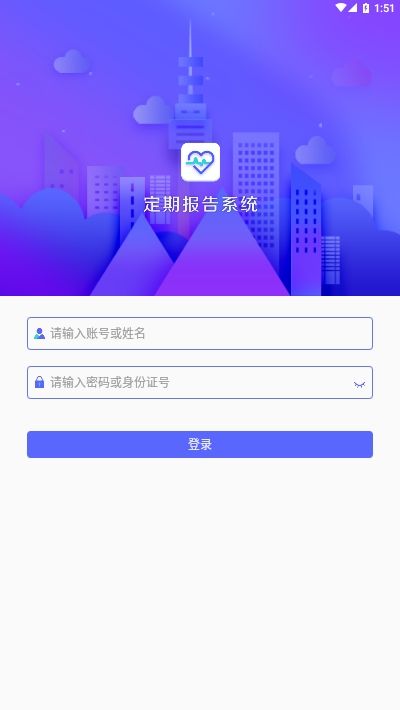 兴安盟定期报告系统app最新版下载图片1