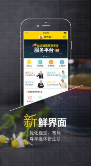 老年网社保网上认证平台免费app最新下载图片1