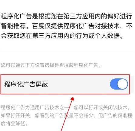 苹果百度极速版怎么程序化广告屏蔽？百度极速版程序化广告屏蔽的方法[多图]