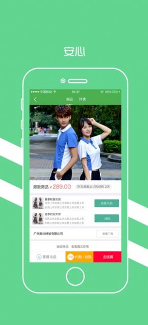 阳光智园app买校服手机版图片2