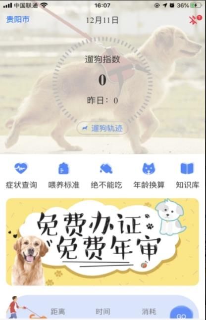 无锡市智慧养犬管理系统app官方版图片1