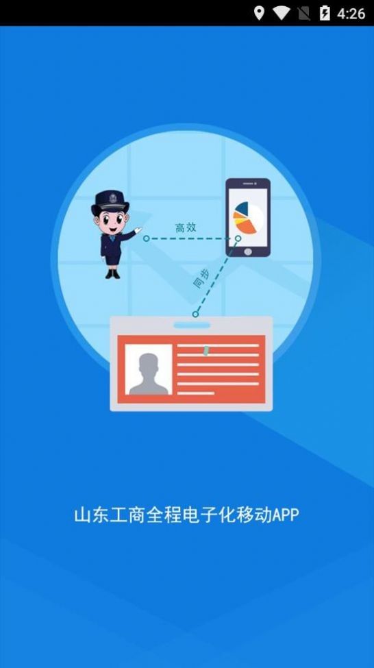 山东省市场监督管理局全程电子化平台签名app下载立即下载（山东省工商全程电子化）图片1