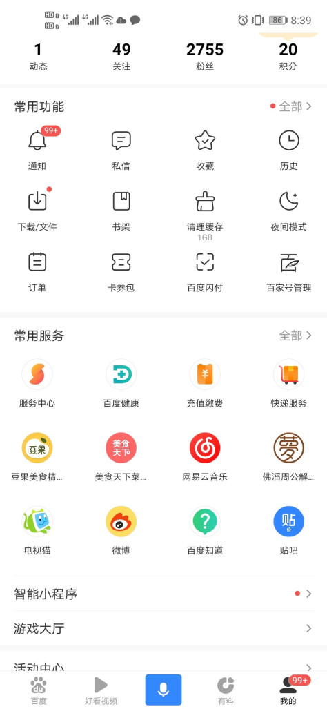 百度闪付卡app图2