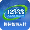 柳州智慧人社app最新版