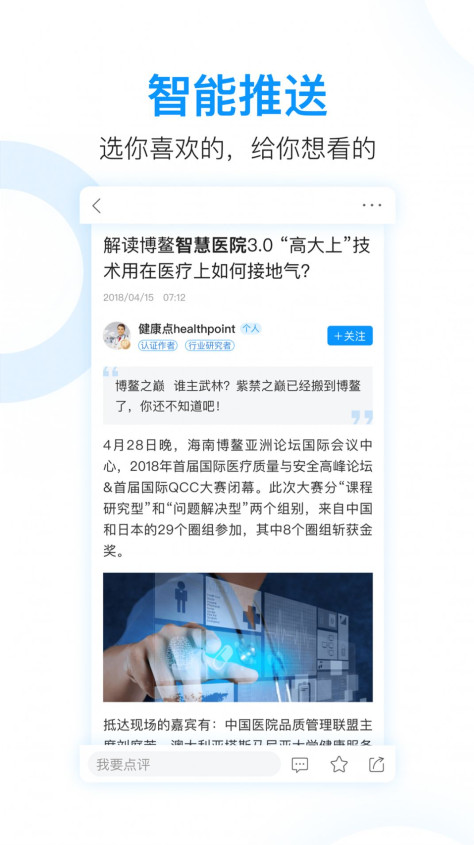 健康界官方版图1