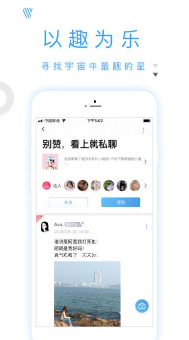 蛋蛋星球兴趣交友软件官方app图片1